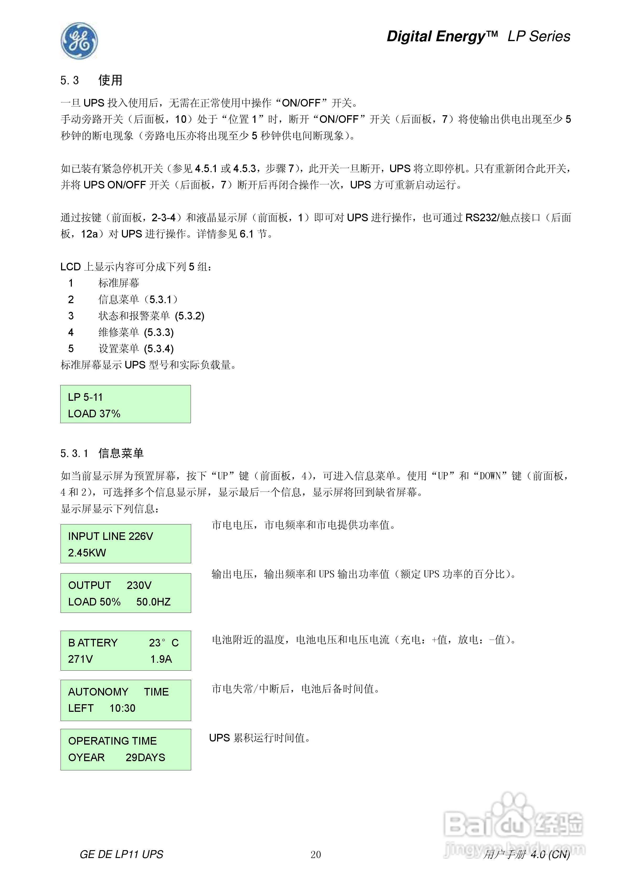 GE UPS电源说明书:[3]