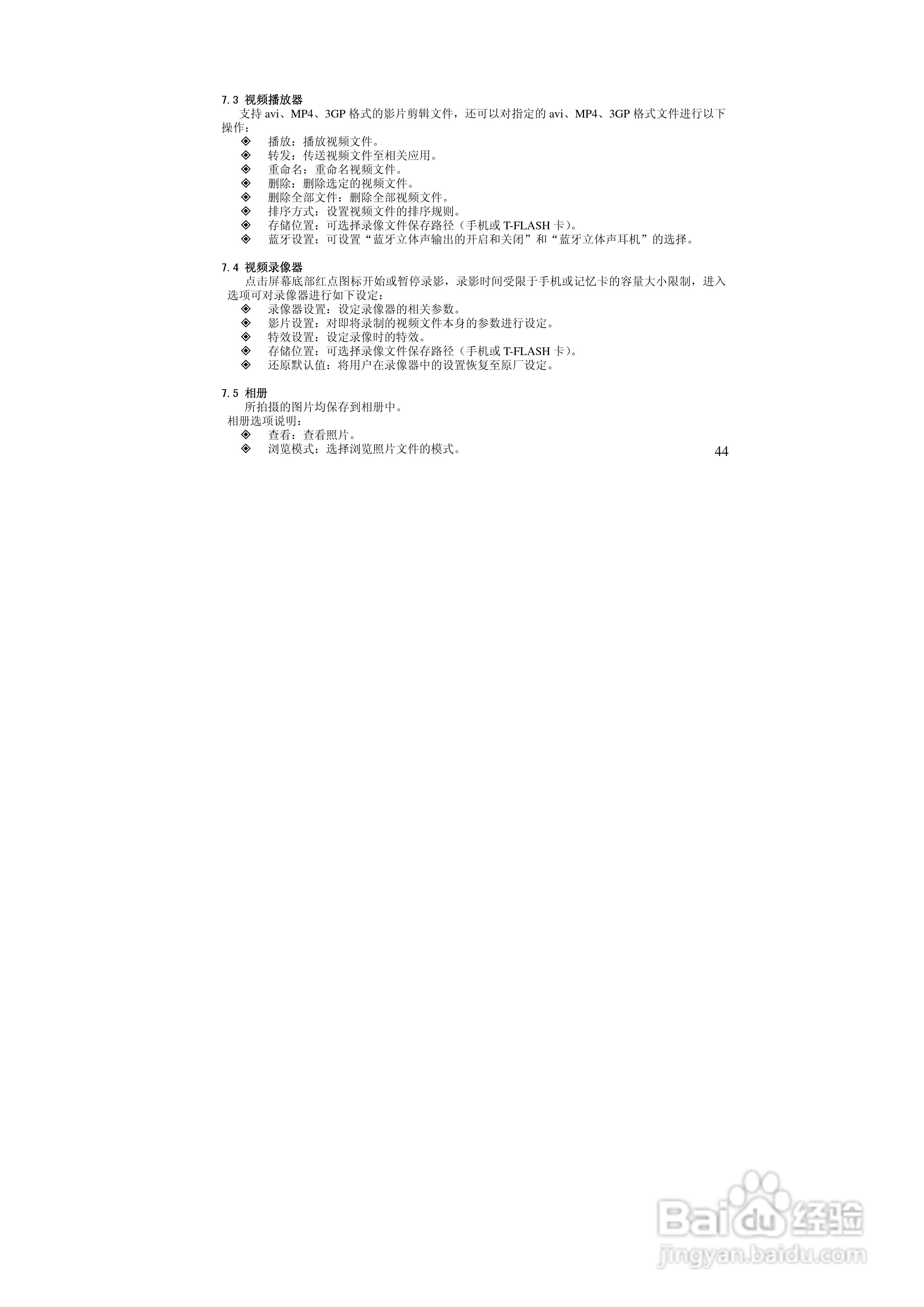 万利达MT616手机使用说明书:[5]