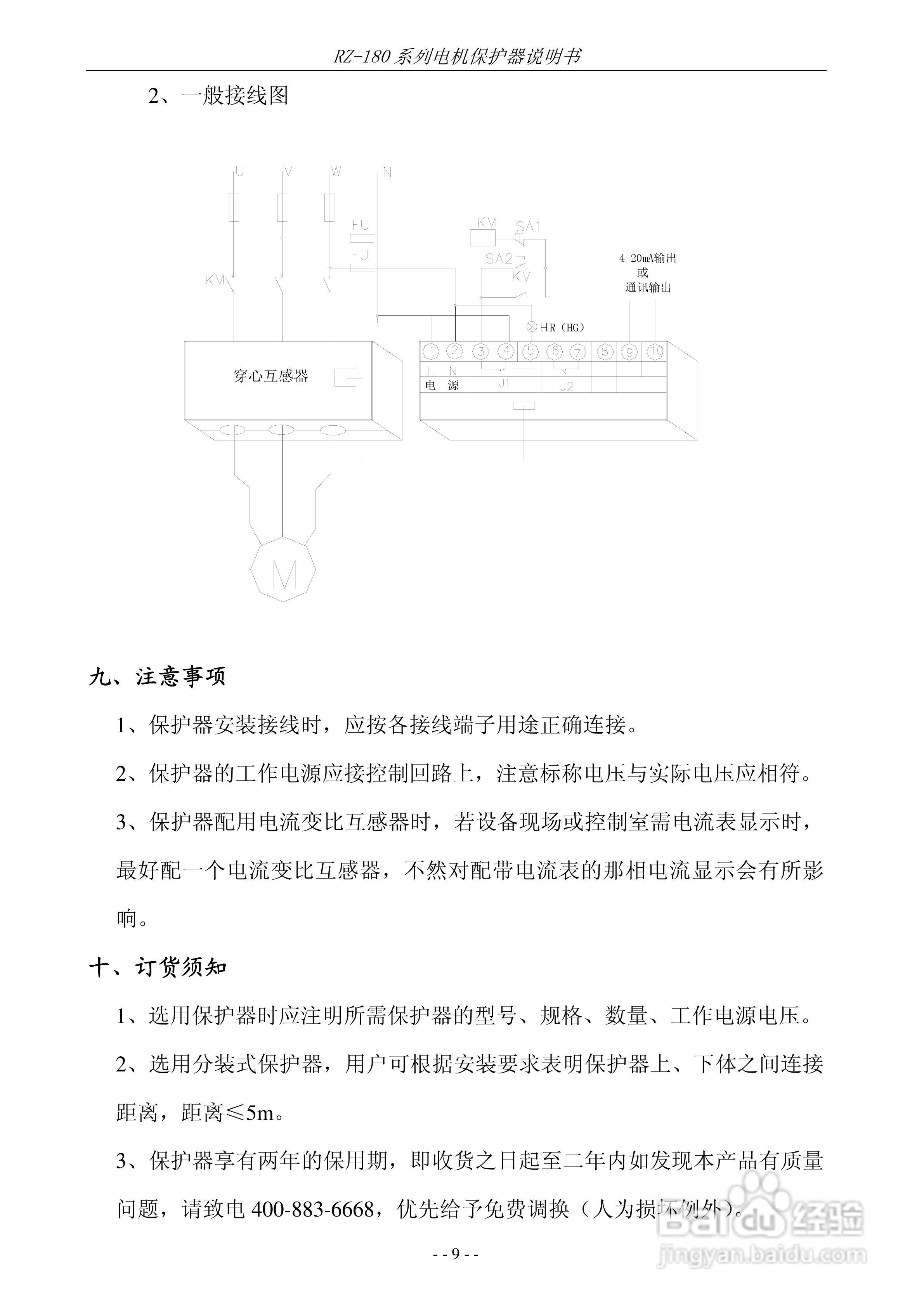 锐智RZ-180系列电动机保护器说明书:[1]