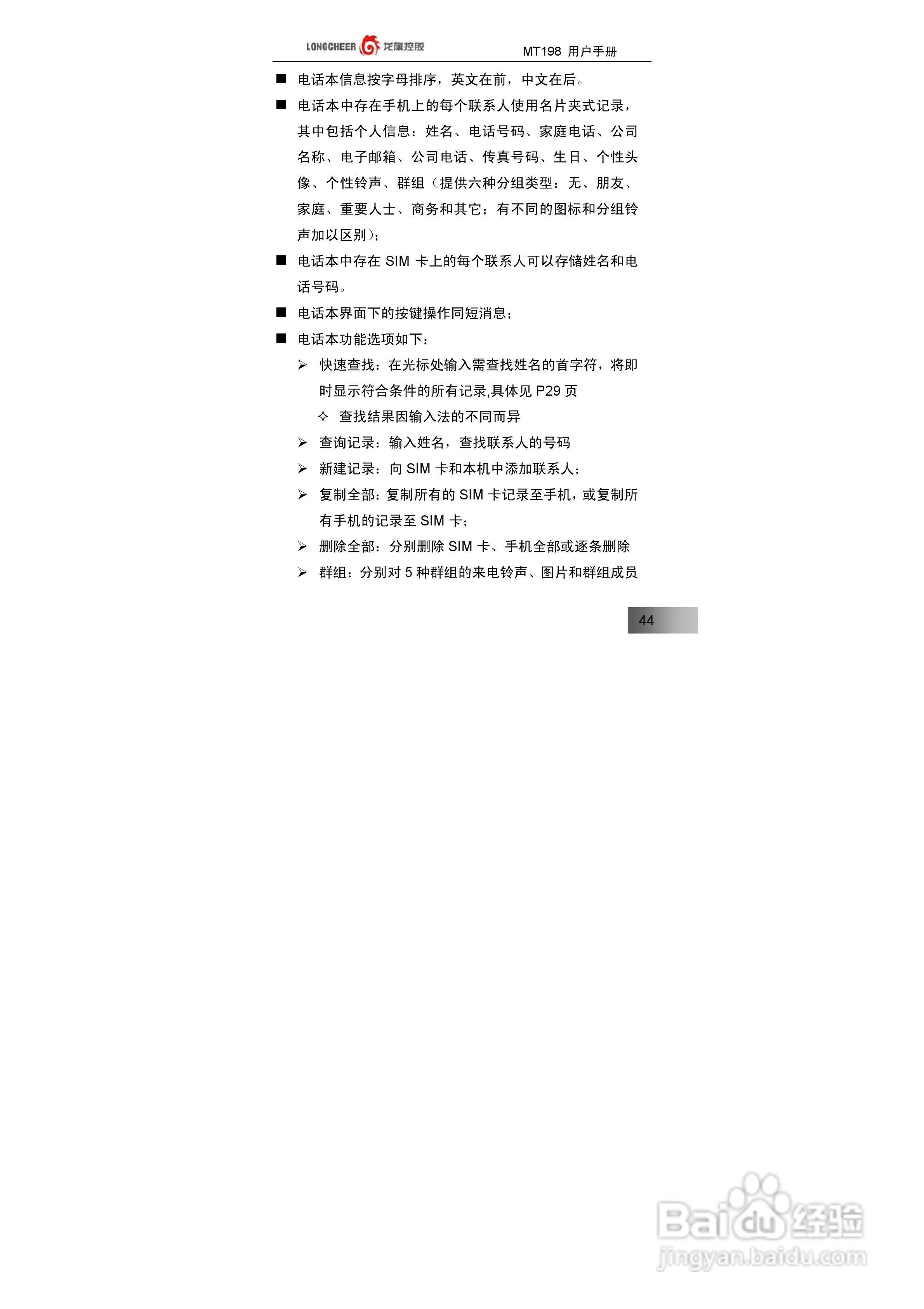 万利达MT198手机使用说明书:[5]