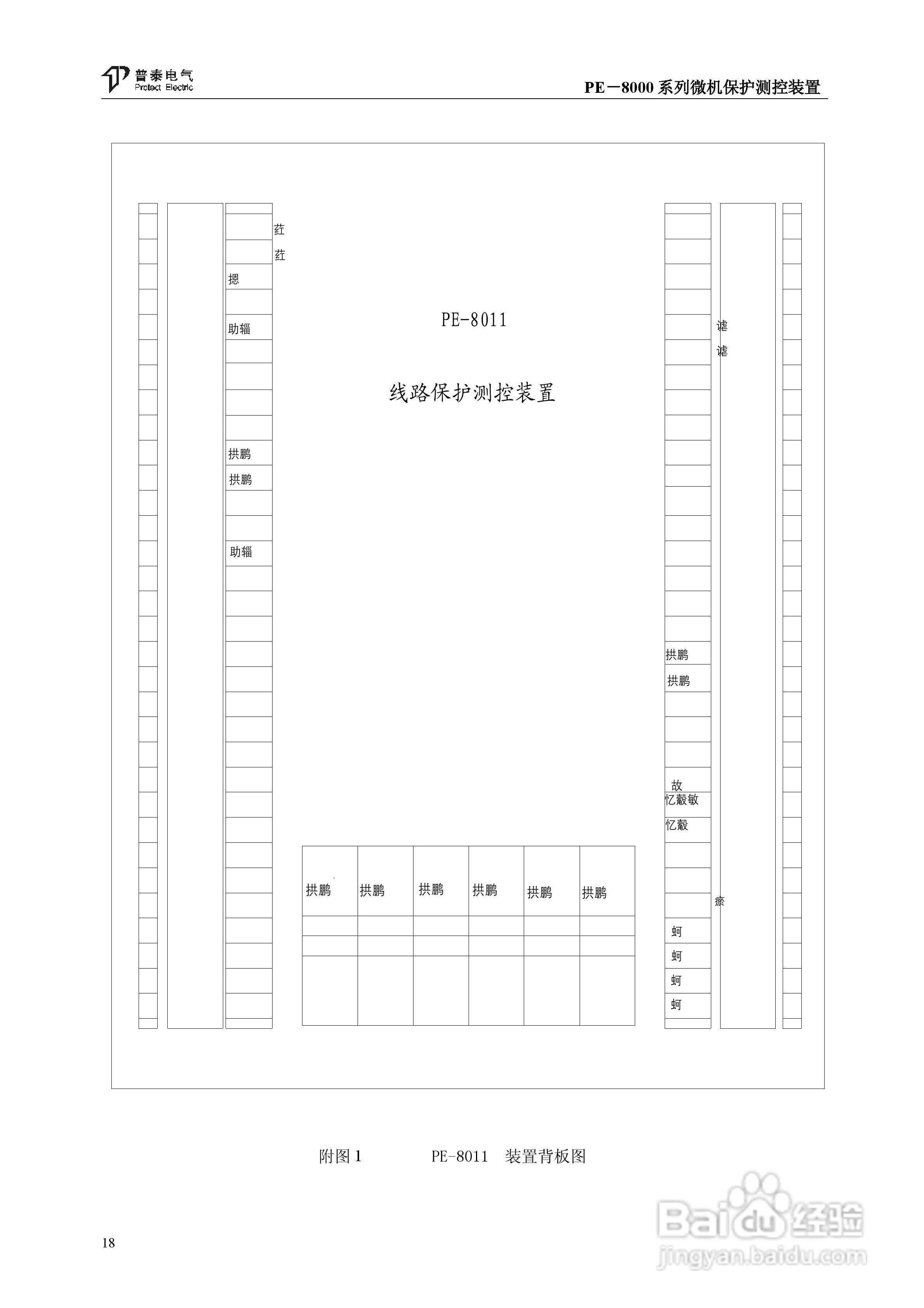 PE－8000系列微机保护测控装置使用说明书:[3]