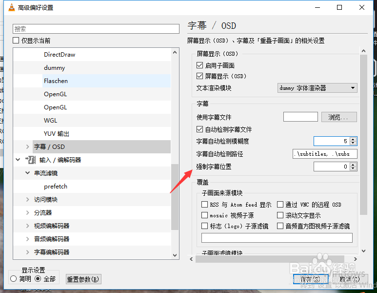 VLC media player怎么设置强制字幕位置为4