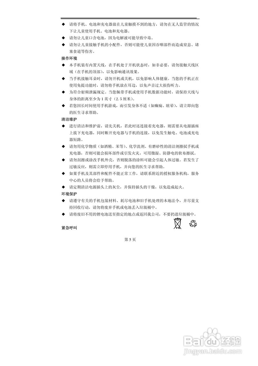 TCL MBO558手机使用说明书:[1]