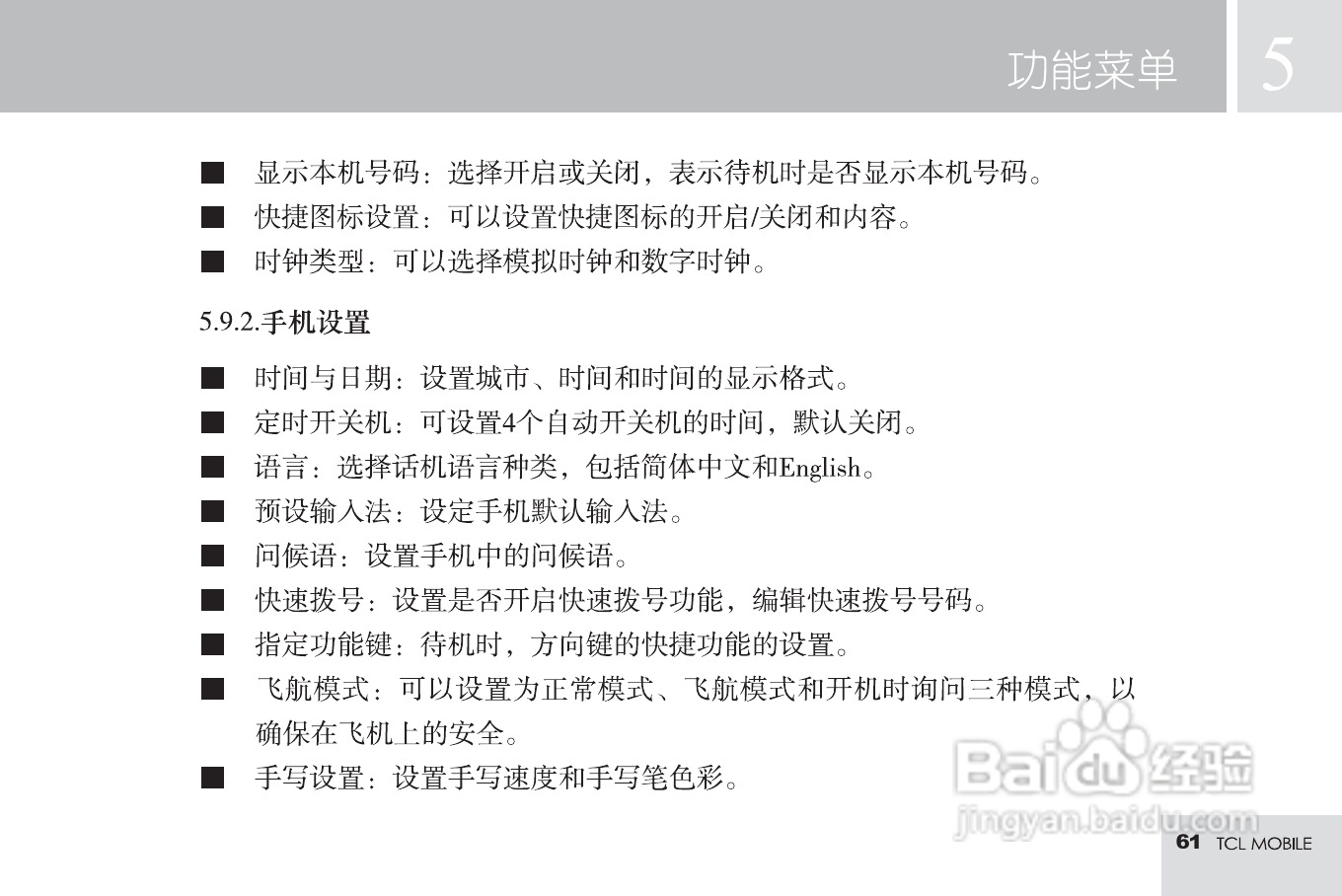 TCL M585手机使用说明书:[7]