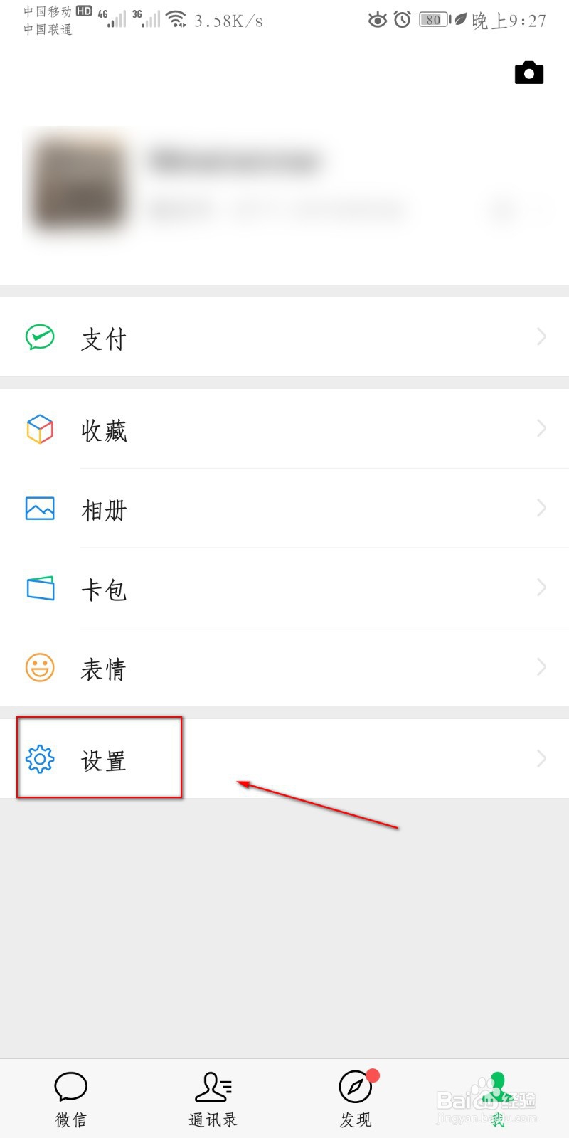如何设置微信运动消息免打扰