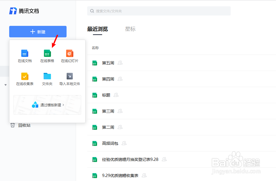 腾讯文档如何实现多人编辑