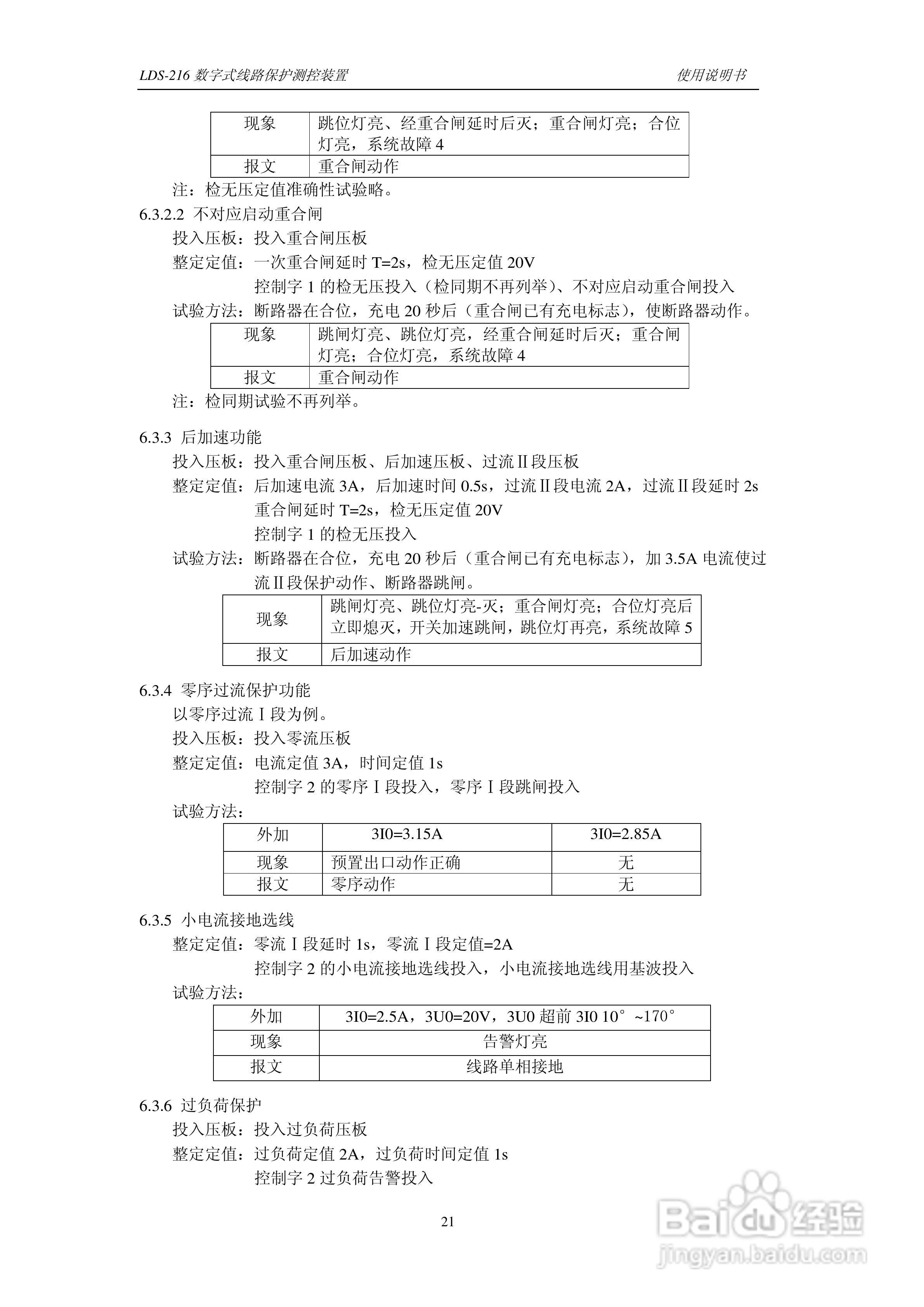 LDS-216 数字式线路保护测控装置说明书:[3]