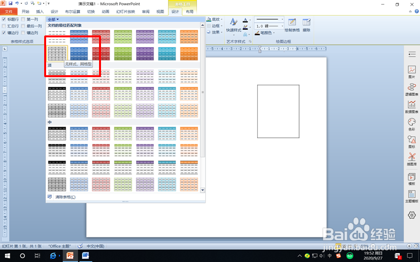 PPT中怎样给画图表示3/7乘以4/5添加动画