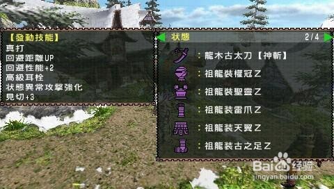 《怪物猎人2G》击败最终隐藏BOSS祖龙的方法。