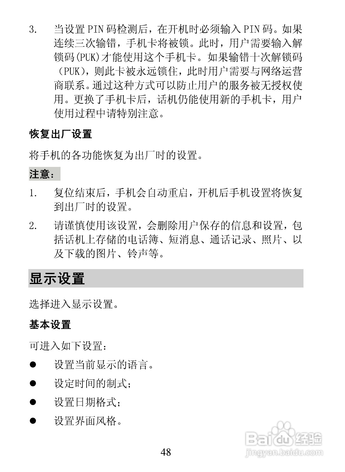 海信E7手机使用说明书:[6]