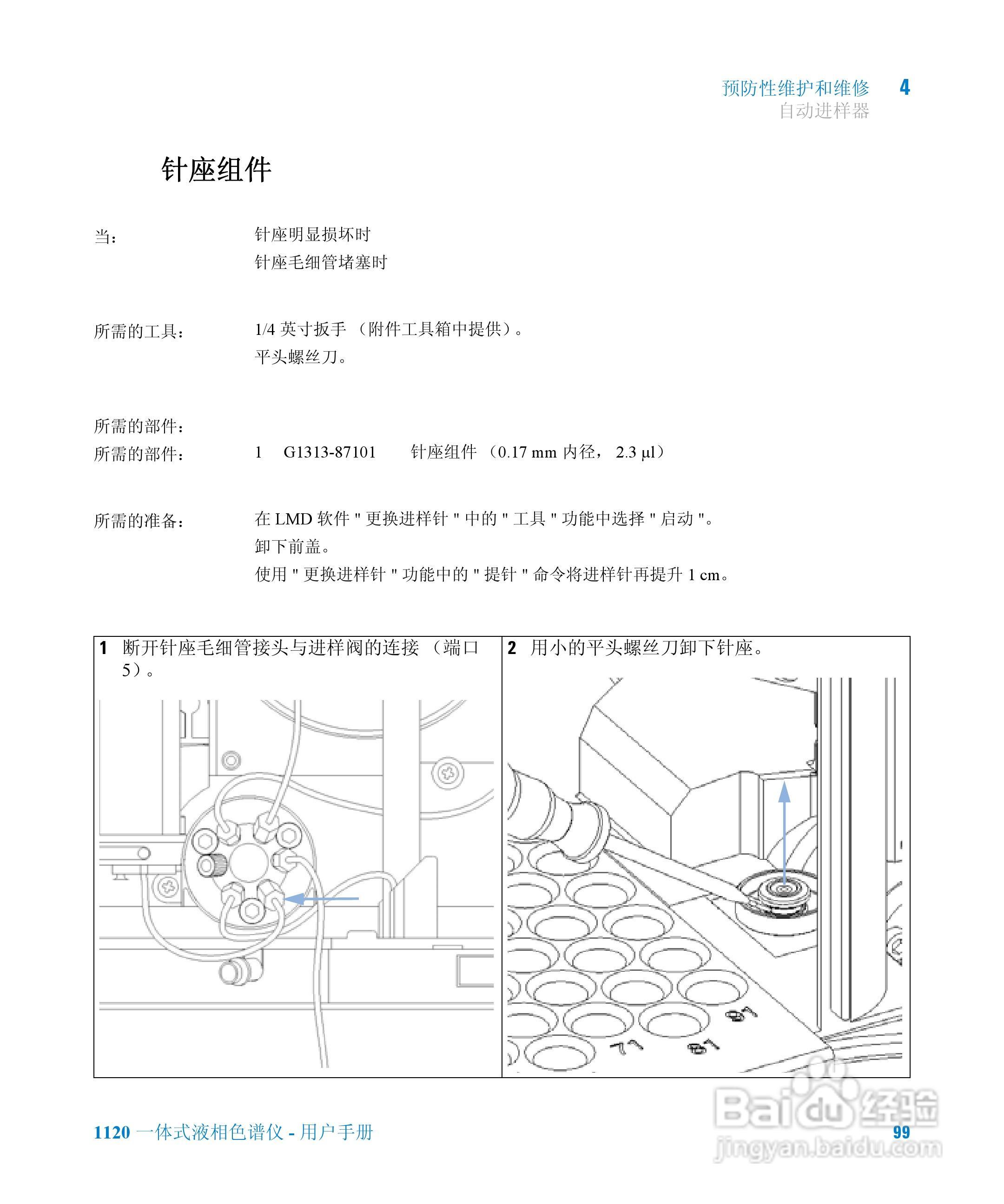 Agilent 1120一体式液相色谱仪用户手册:[10]