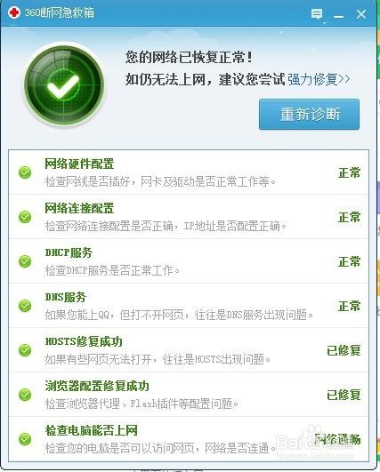 用360快速解决断网问题。