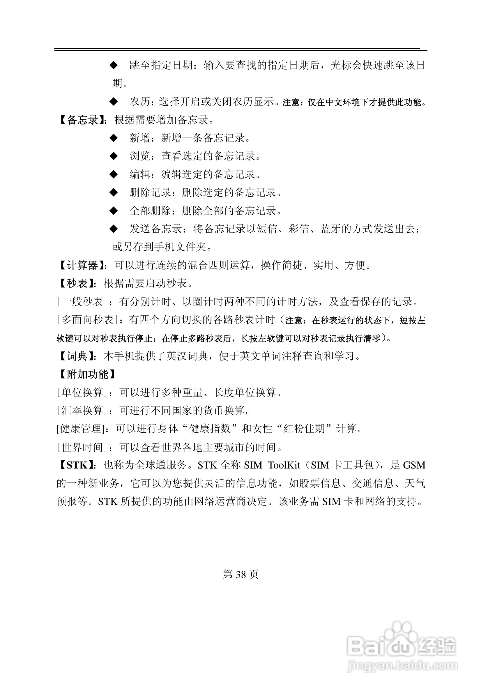 TCL M380手机使用说明书:[4]