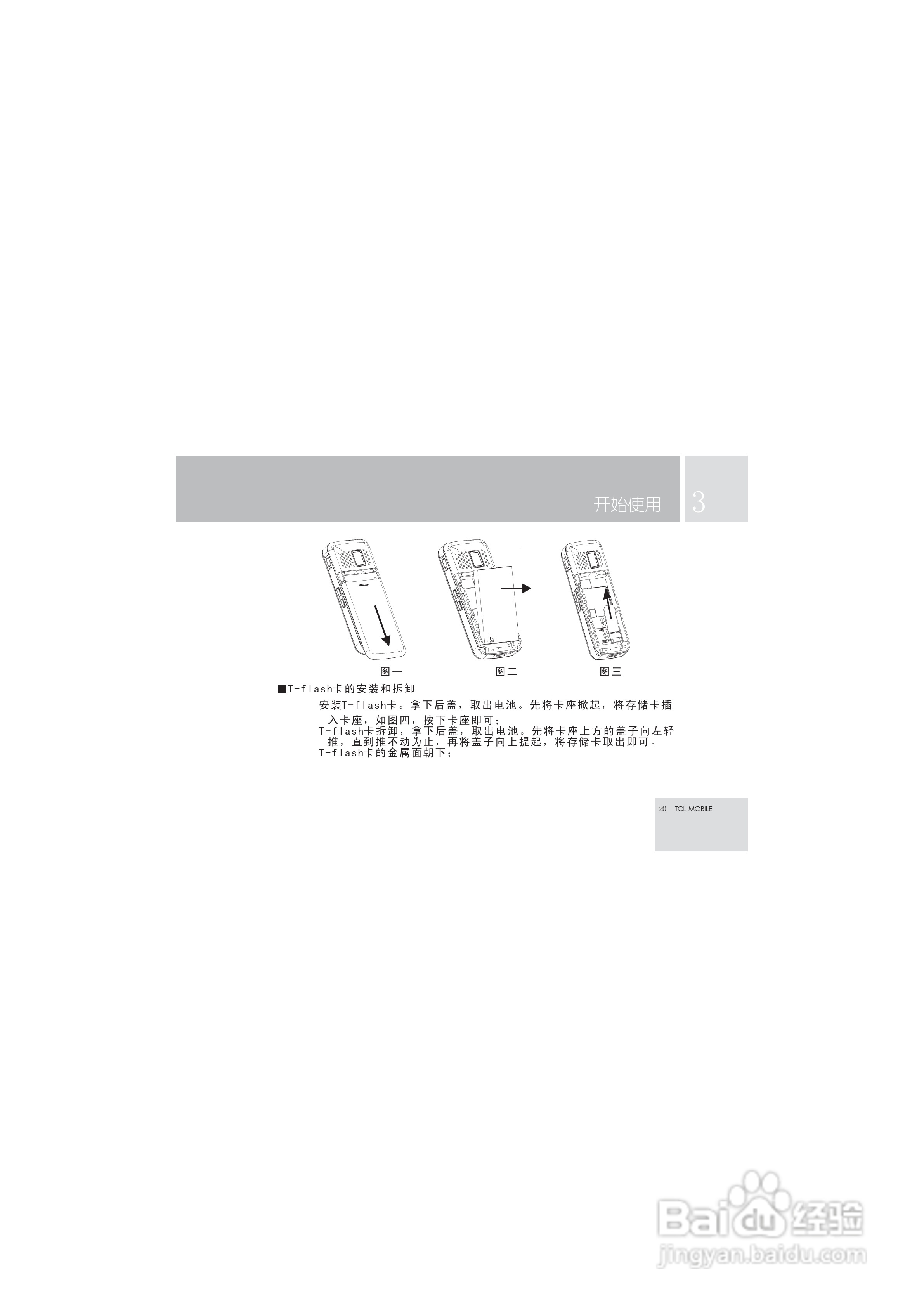 TCL M99手机使用说明书:[3]