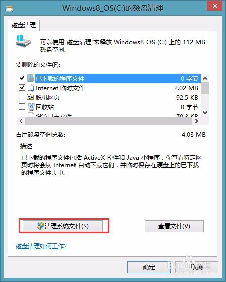 windows8系统瘦身提速小妙招