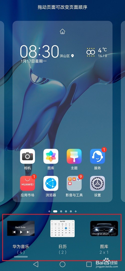 鸿蒙系统如何设置桌面组件