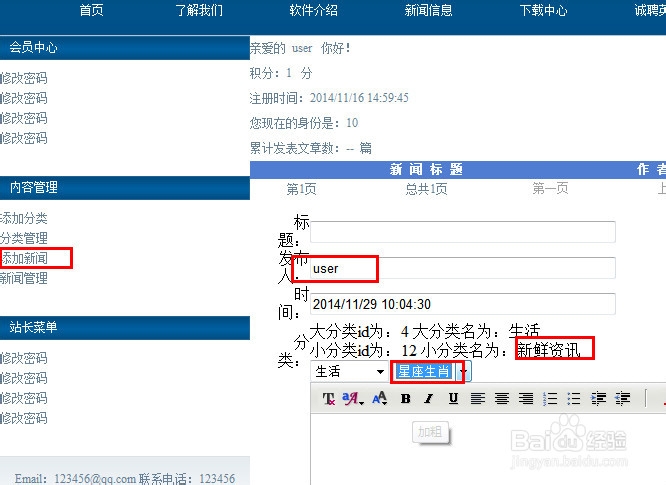 计算机专业毕业设计：[77]添加新闻5