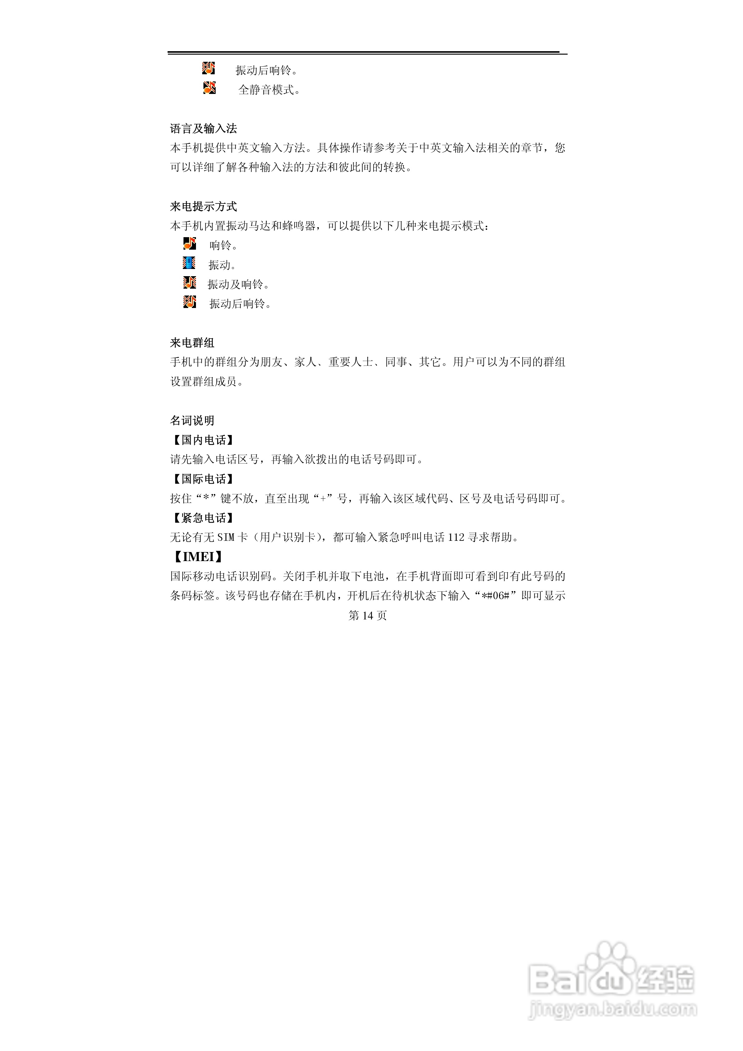 TCL T106C手机使用说明书:[2]