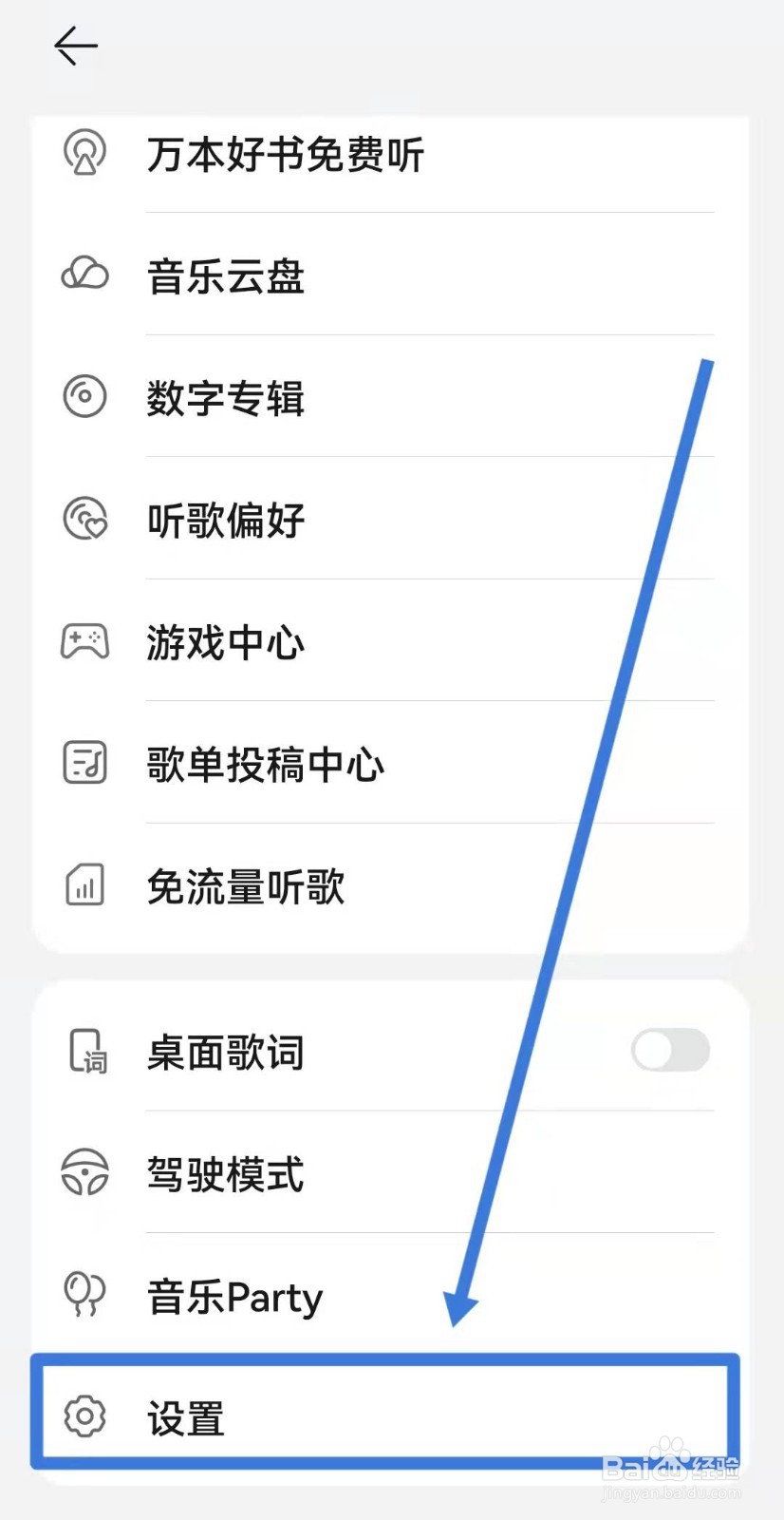 华为手机音乐如何设置音乐播放时动画效果？