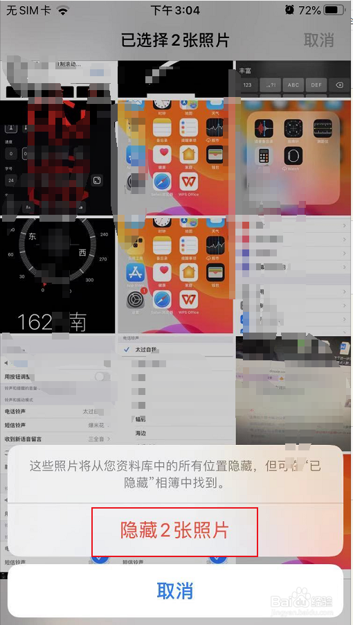 苹果手机如何隐藏相册照片