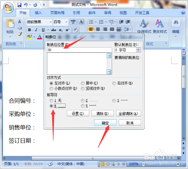 Word怎么通过制表位来制作下划线