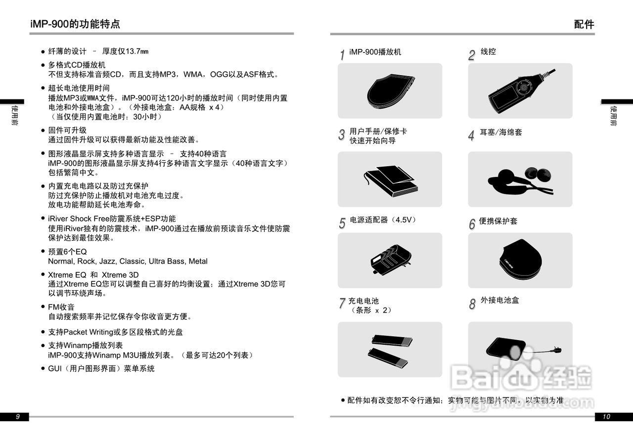 艾利和iMP-900 MP3播放器使用说明书:[1]