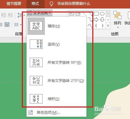 PPT如何设置文本方向