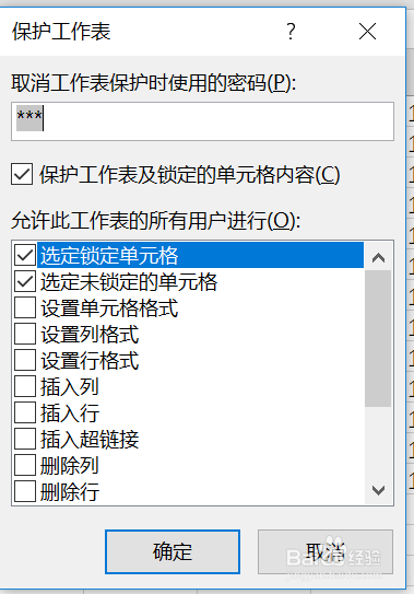 如何保护工作表及工作表中的部分单元格区域