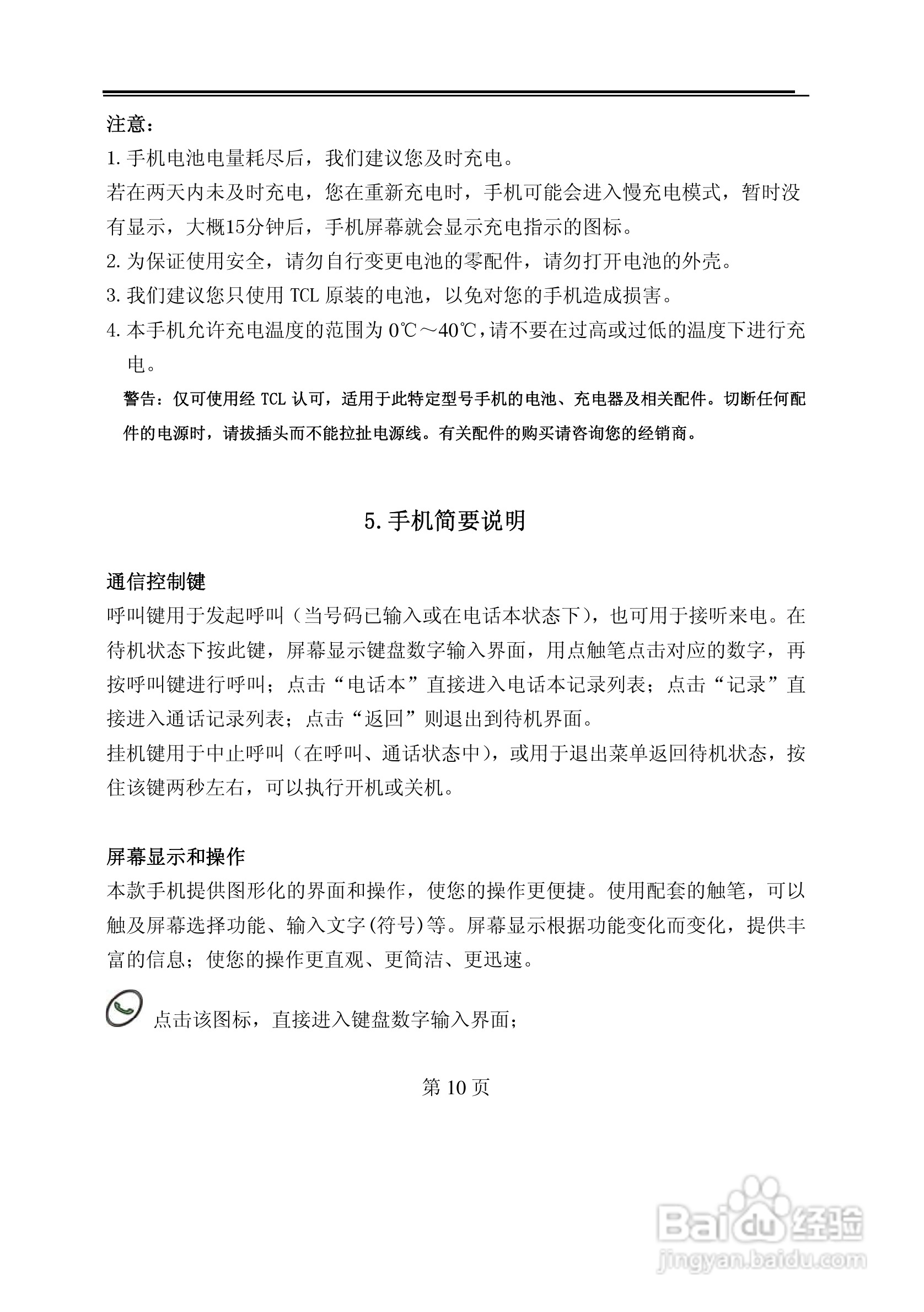 TCL E300手机使用说明书:[1]