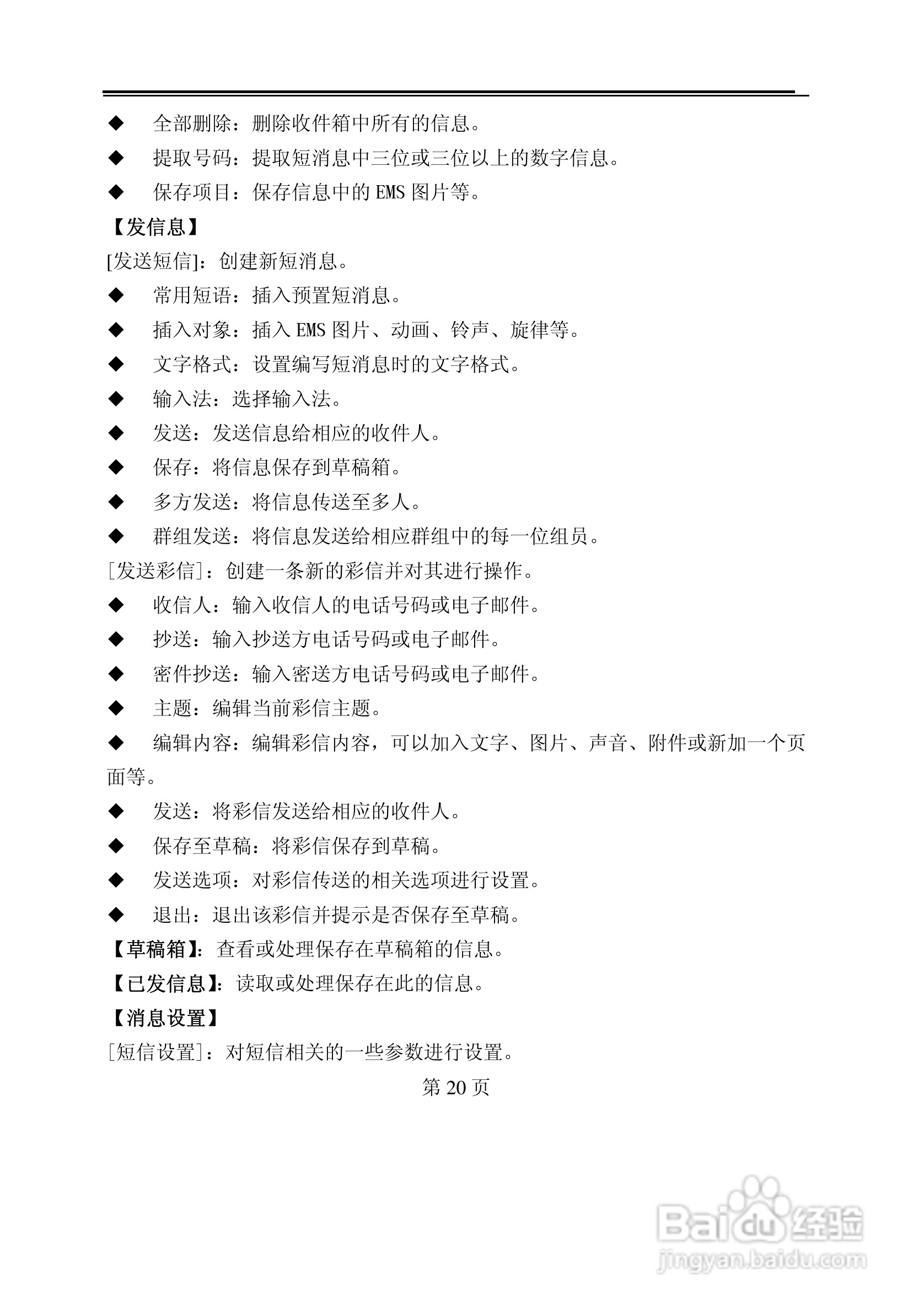TCL E500手机使用说明书:[2]