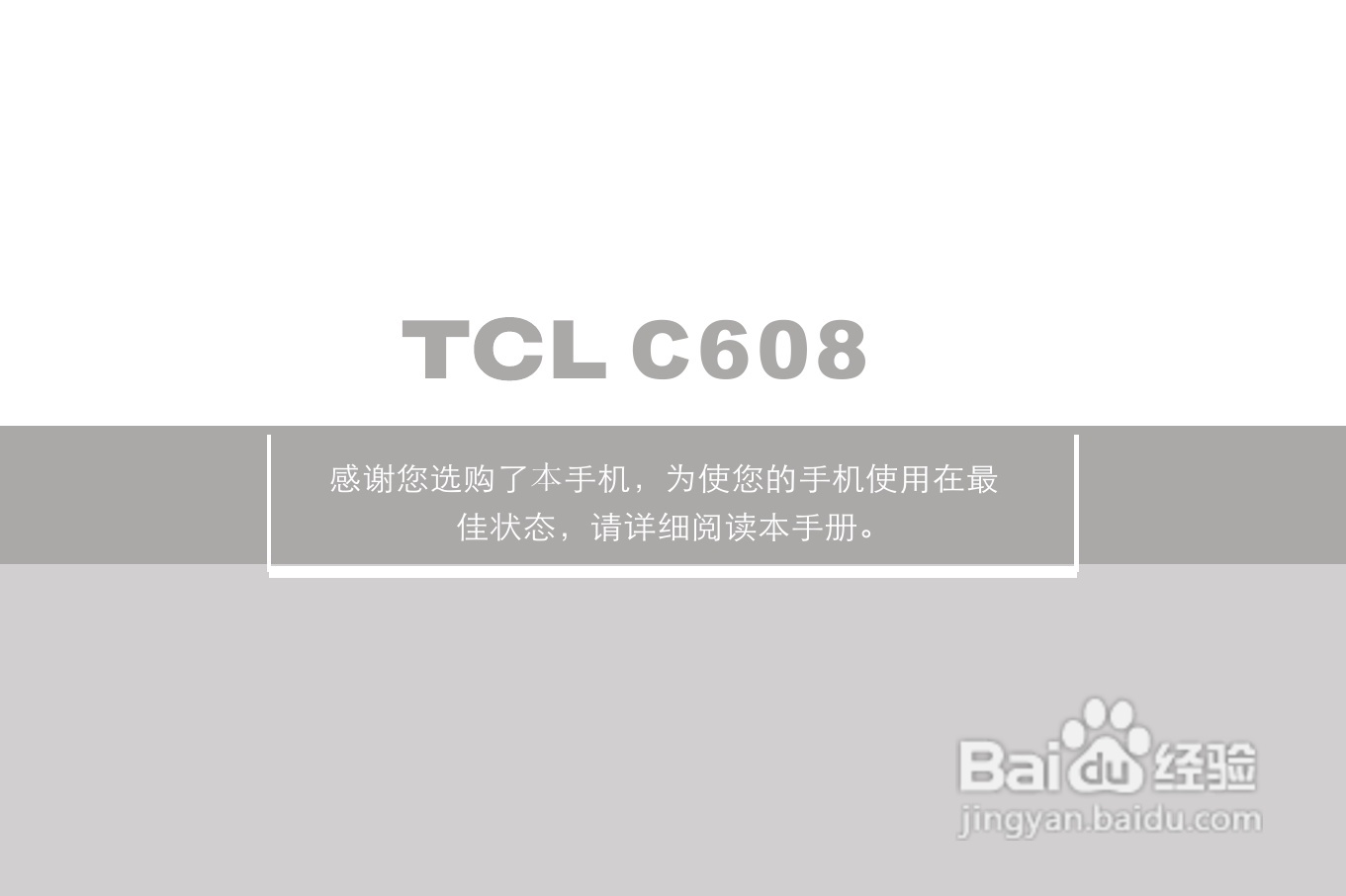 TCL C608手机使用说明书:[1]