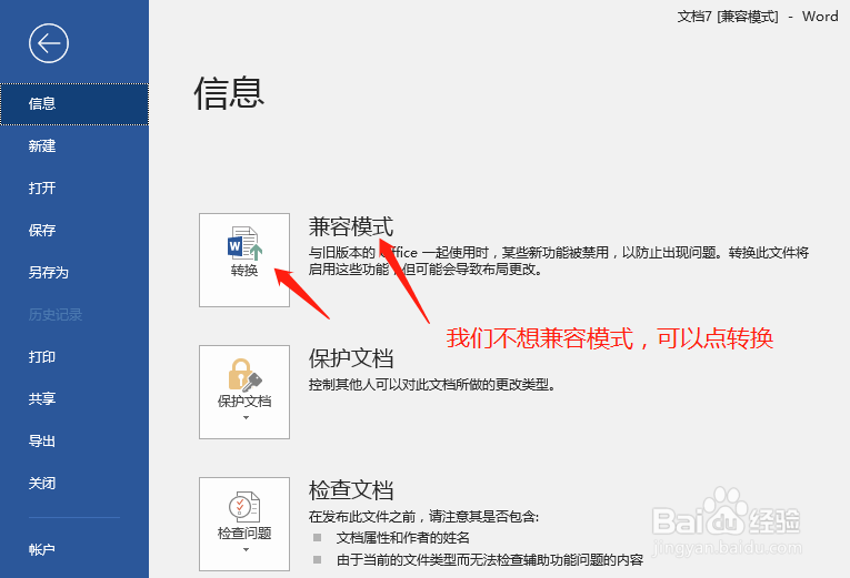 word兼容模式怎么取消 设置退出兼容模式