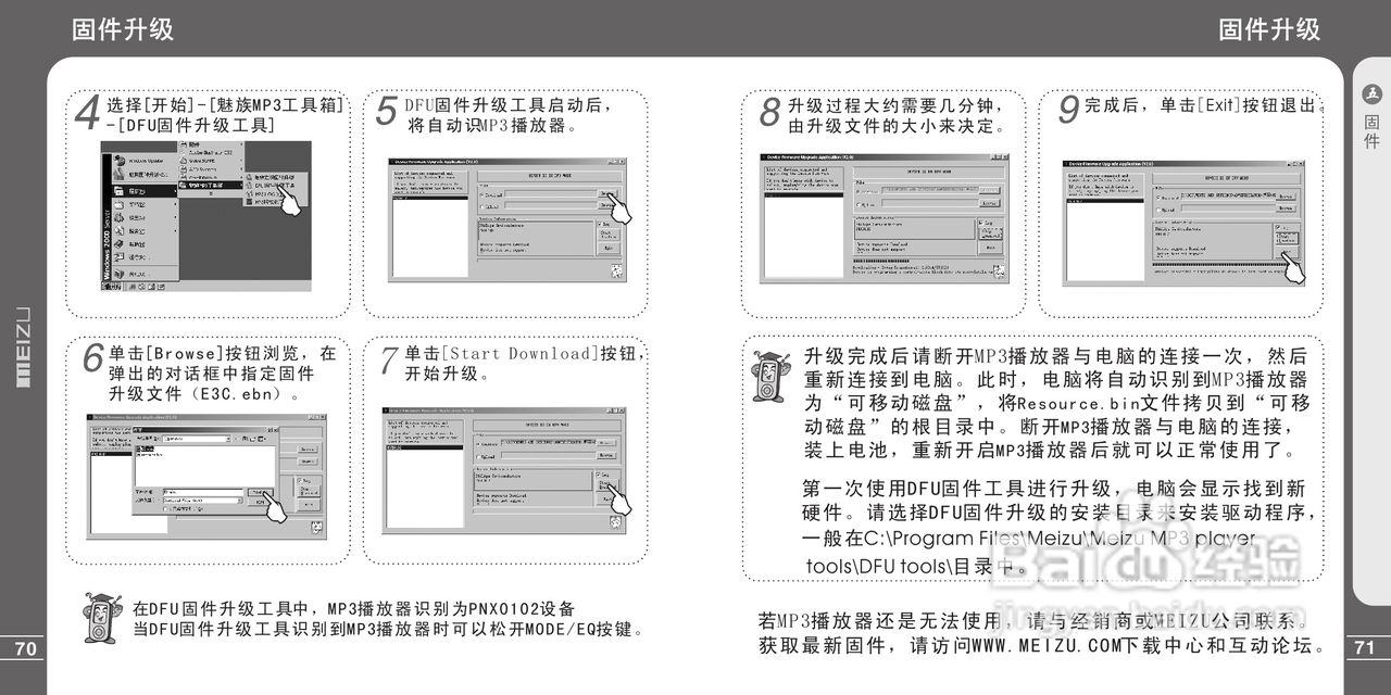 魅族E3C型MP3播放器说明书:[4]