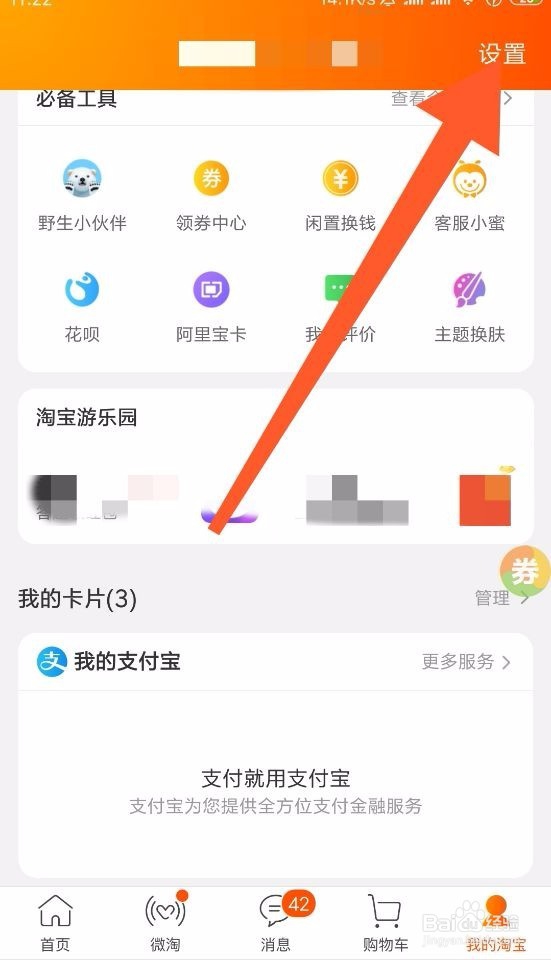 怎么关闭好友通过手机号查找自己淘宝号