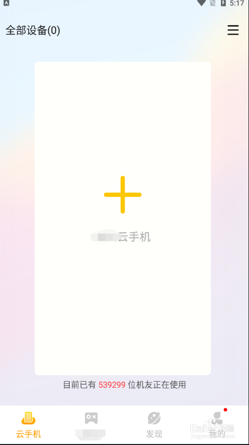 雷电云手机《天使之战》操作教程