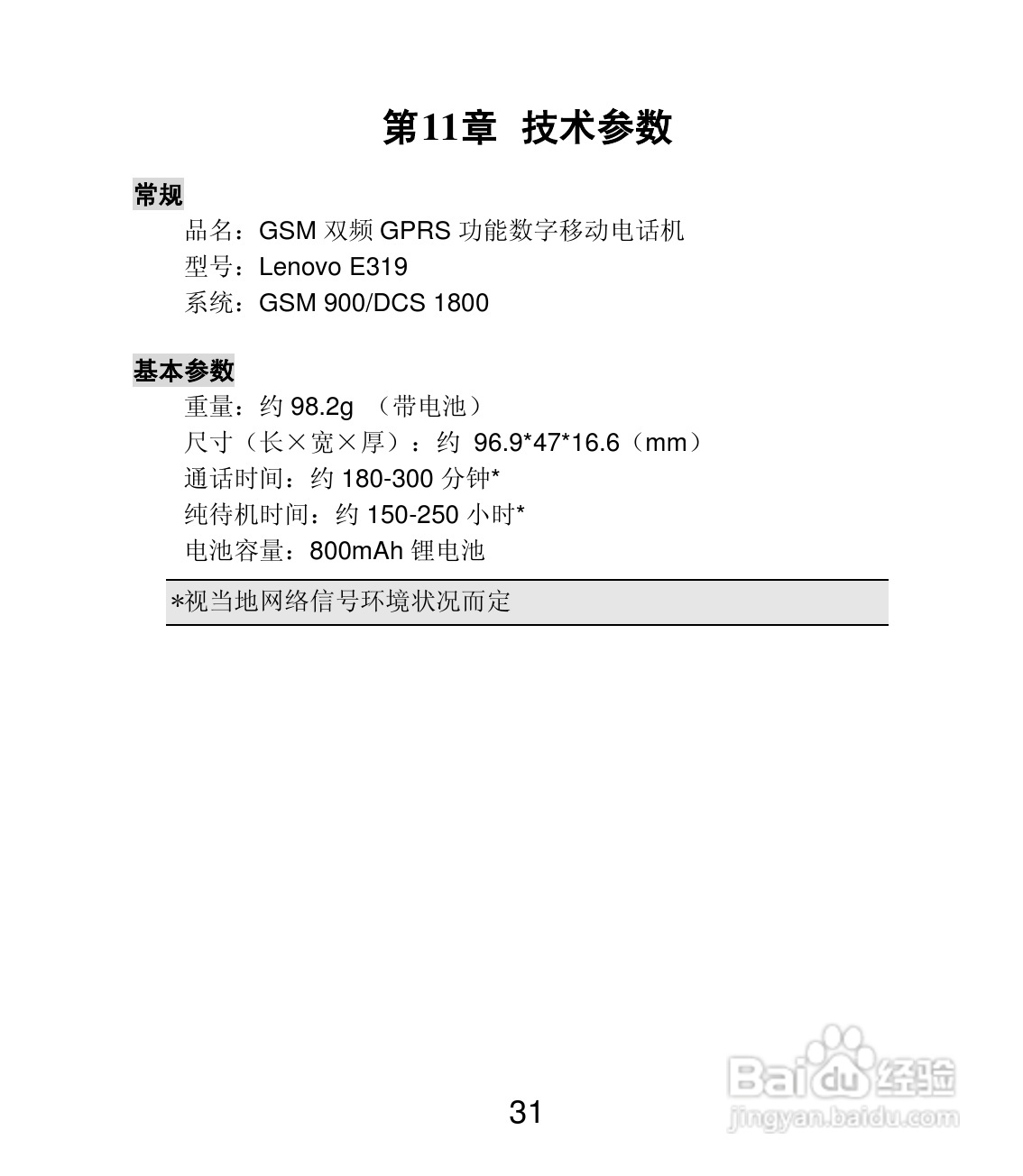 联想E319手机使用说明书:[4]