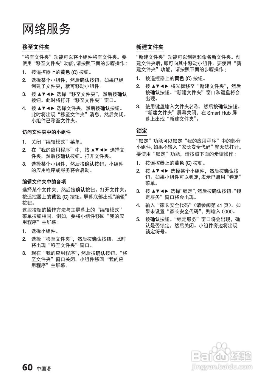 三星BD-D6500高清播放机使用说明书:[14]