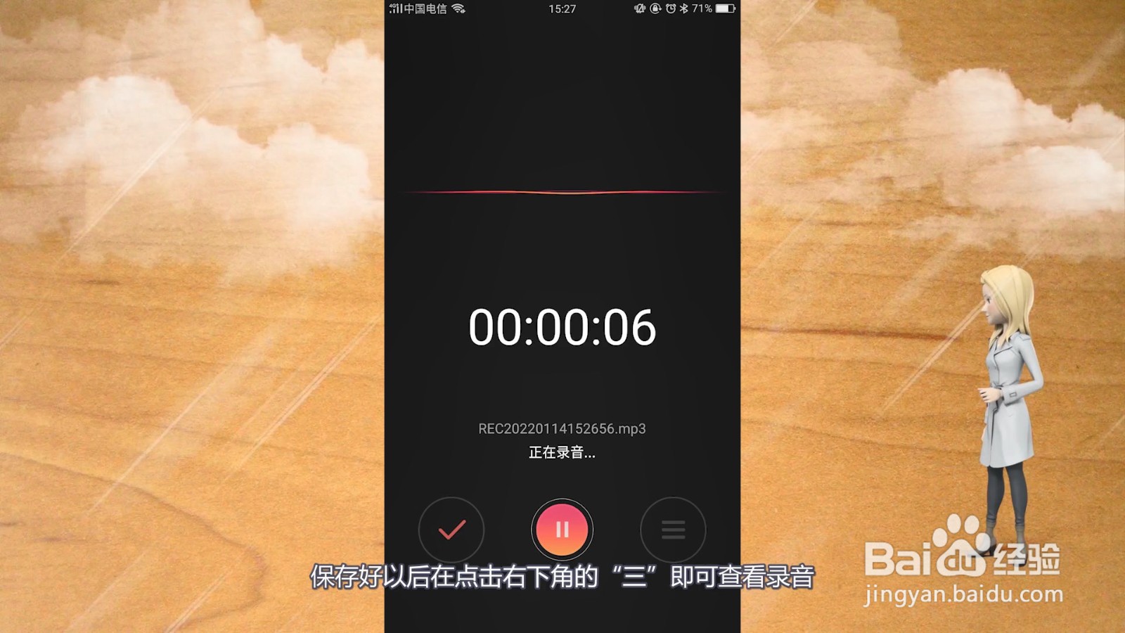 录音在手机的什么位置