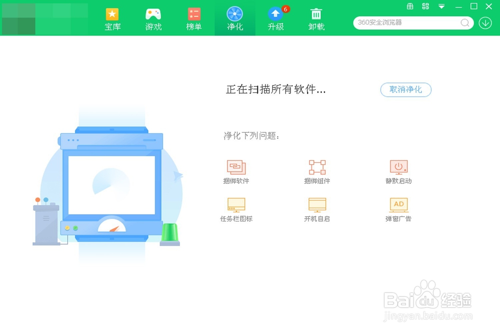 如何通过360净化电脑软件