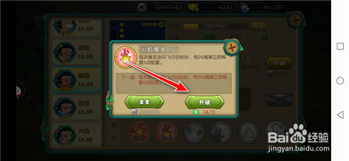 葫芦娃手游如何升级四娃火焰爆发潜能