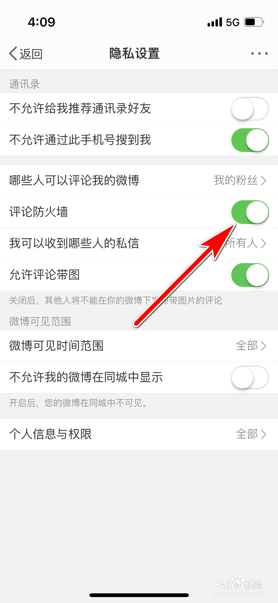 微博怎么开启评论防火墙