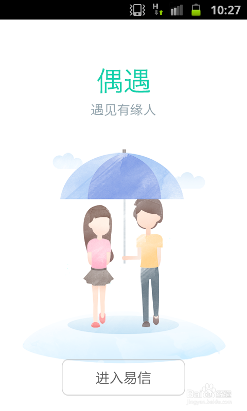 怎么关闭易信，易信怎么退出登录