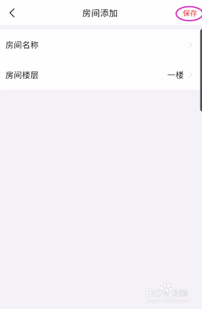 CLOWIRE智能如何添加房间信息