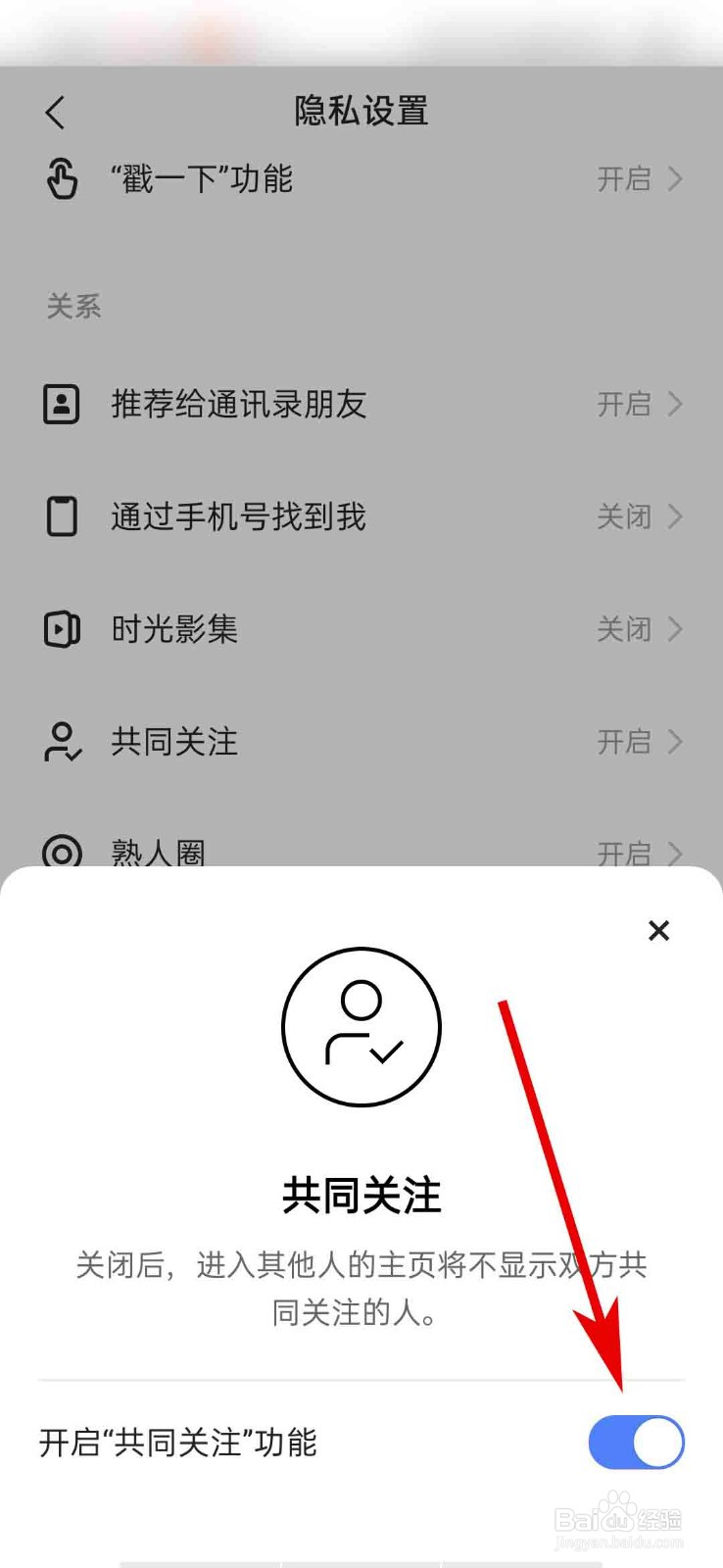 快手app怎么关闭共同关注功能