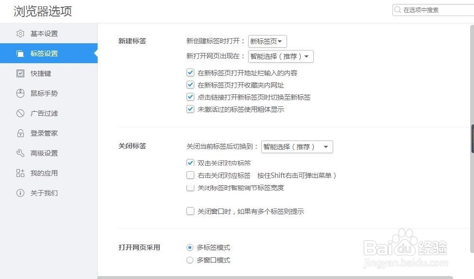 2345浏览器如何打开网页采用多标签模式