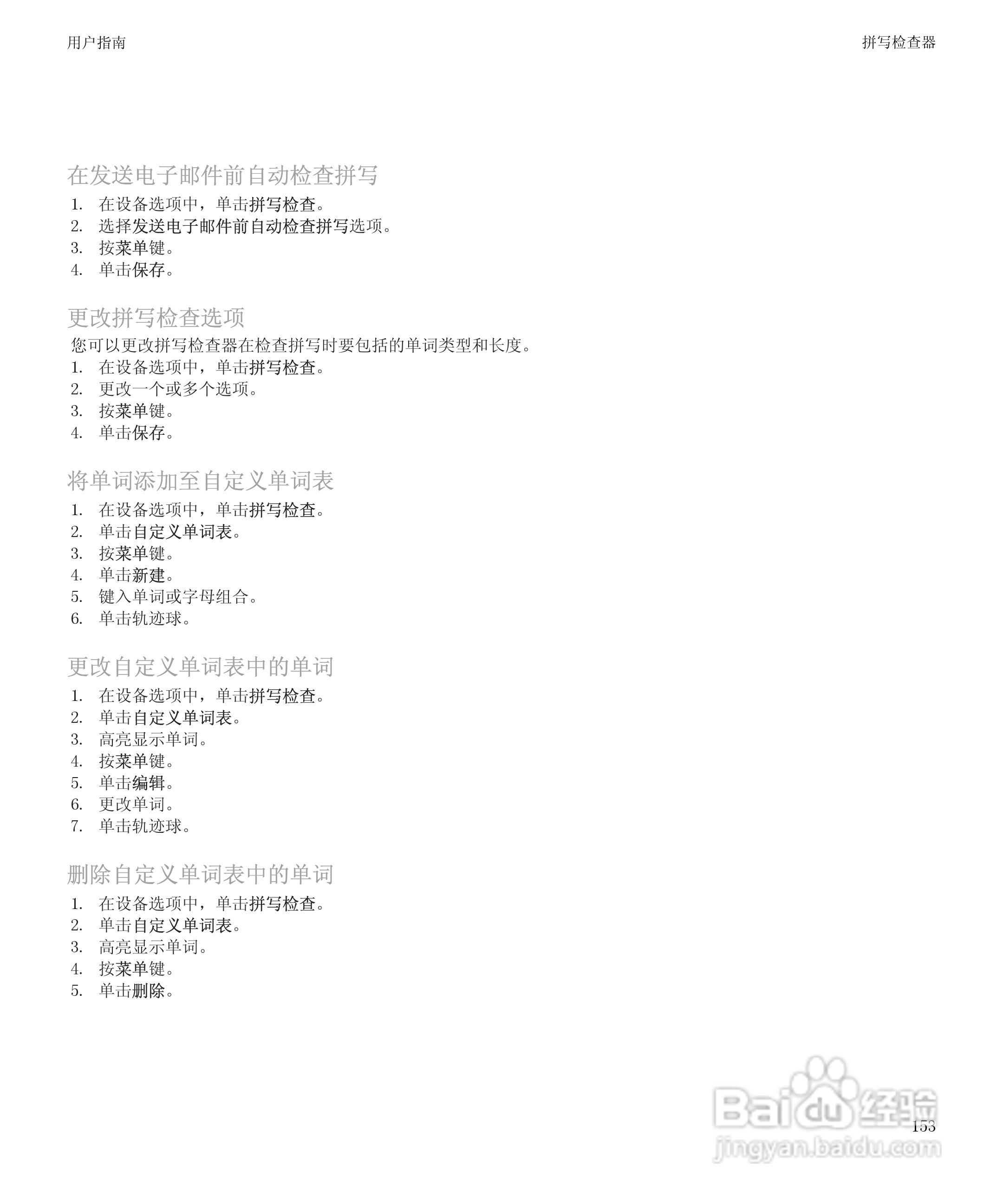 黑莓BlackBerry Storm 8900手机使用说明书:[16]