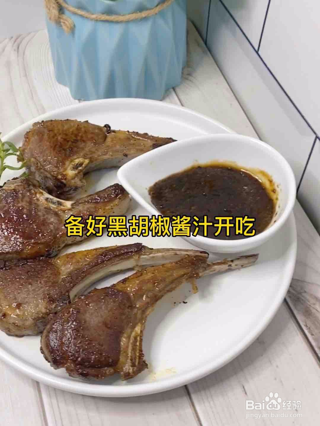 法式小羊排的做法