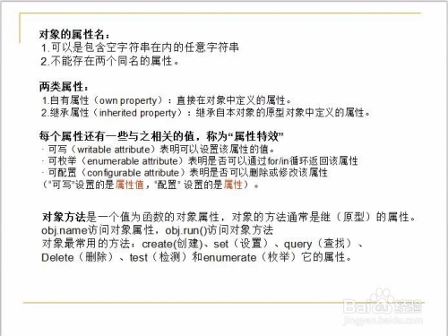 JavaScript中对象的概念是什么，如何创建？