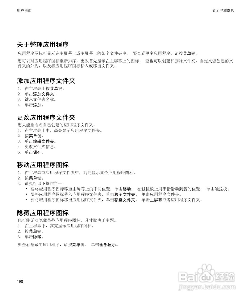 黑莓9700手机使用说明书:[20]