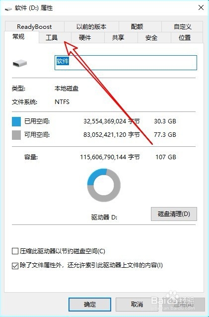 Windows10怎么样关闭电脑每次开机进行磁盘扫描
